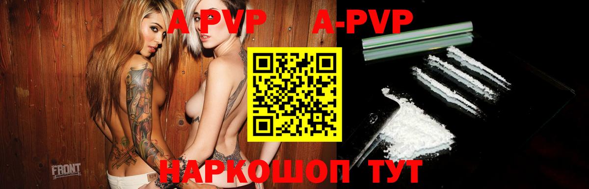 APVP VHQ Городец