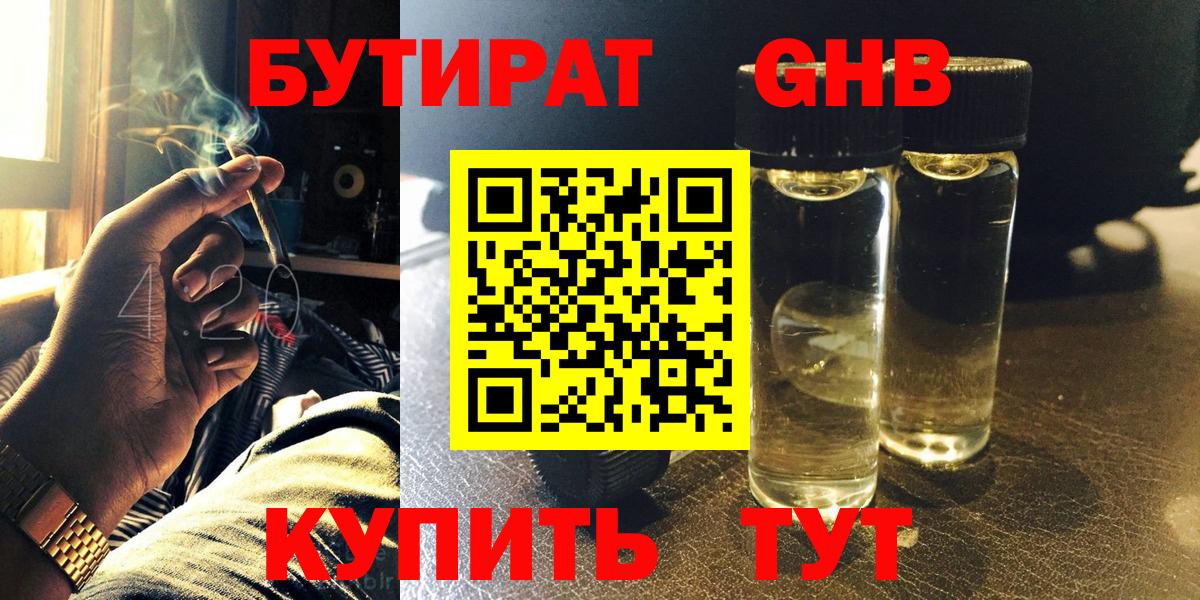 Бутират BDO Городец