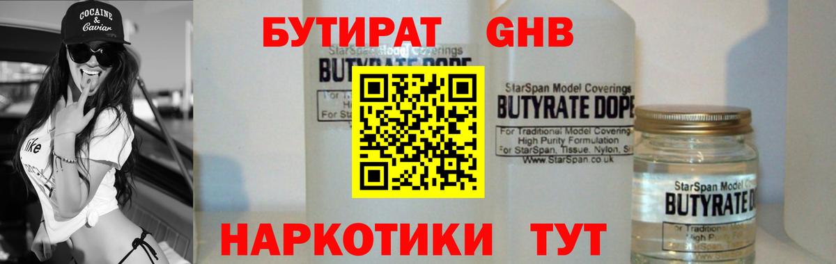 Городец  Бутират  Вход с VPN  Бутират бутандиол 