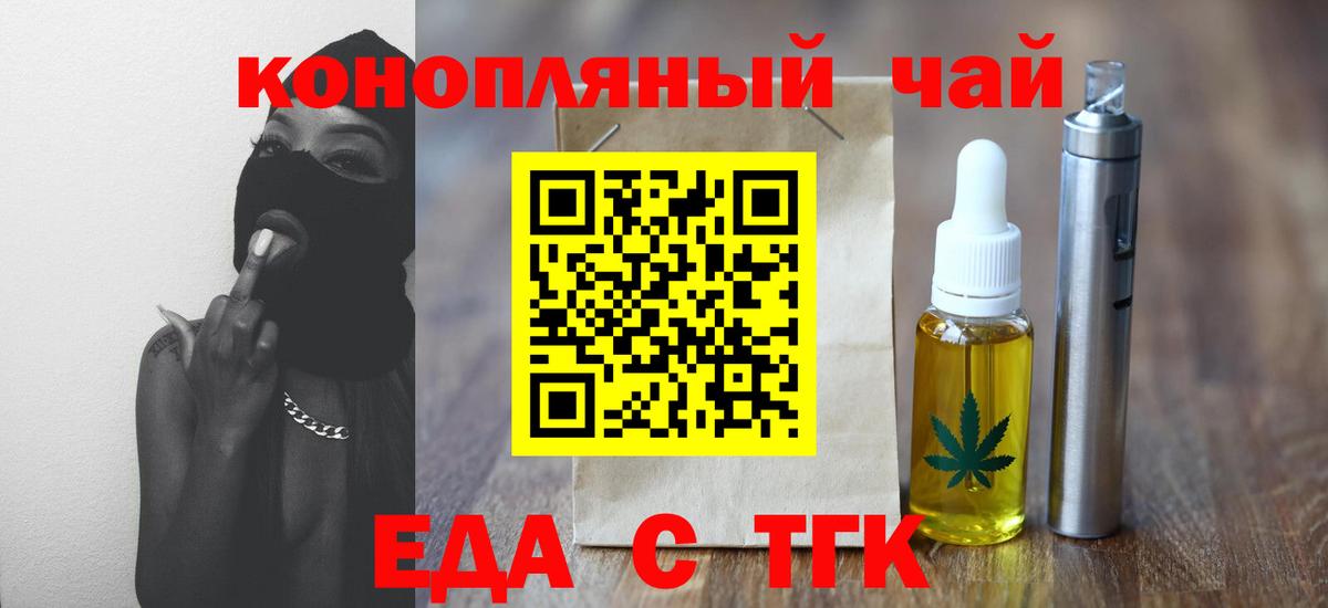 Еда ТГК конопля Городец