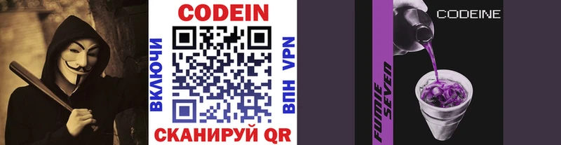 Codein напиток Lean (лин) darknet как зайти Городец