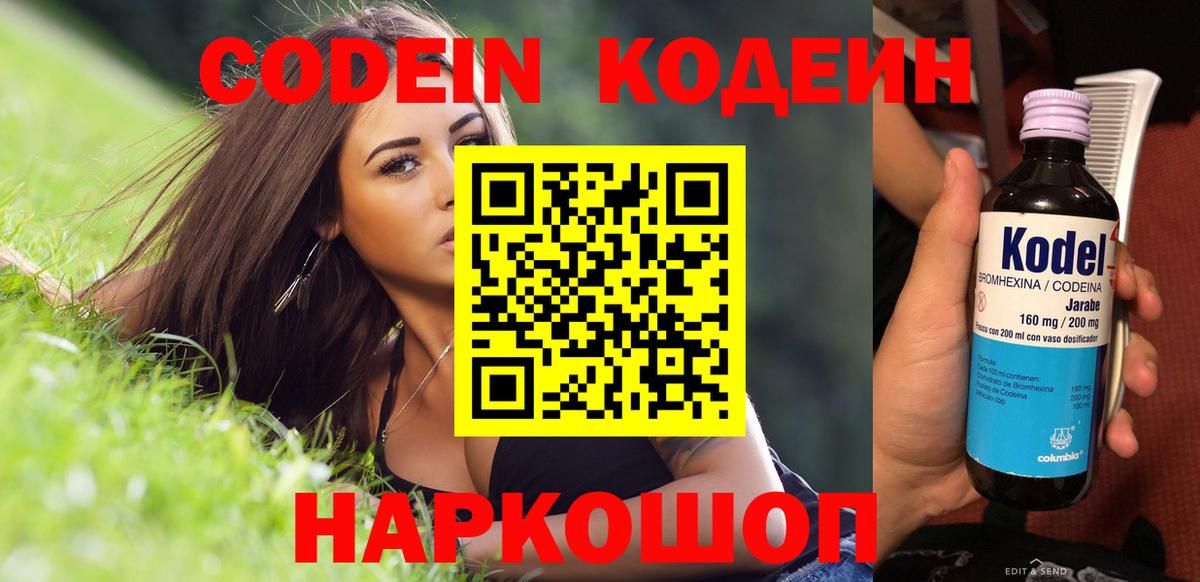 Кодеин напиток Lean (лин) Городец
