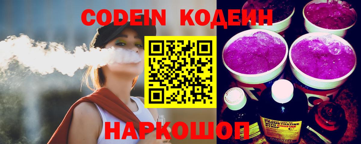 Кодеин напиток Lean (лин)  Вход с VPN  Кодеин напиток Lean (лин)  Городец 