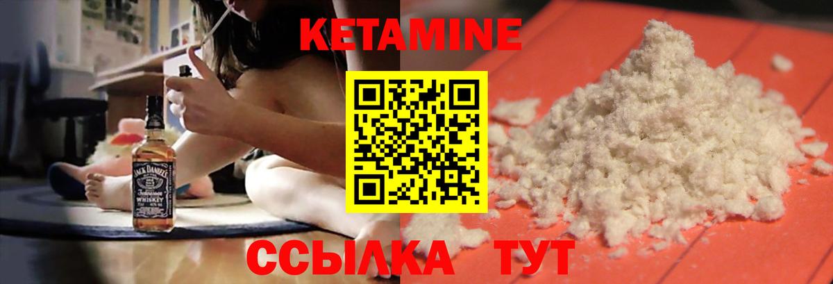 КЕТАМИН VHQ  Вход с VPN  Городец 