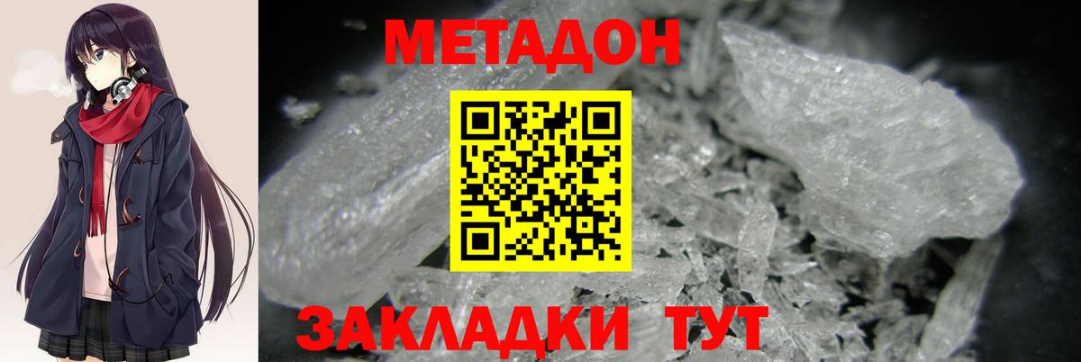 МЕТАДОН мёд  Вход с VPN  Городец 