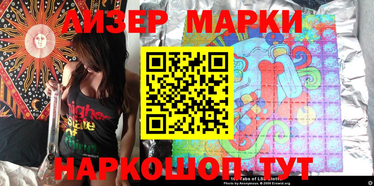 Наркотические марки 1,5мг Городец